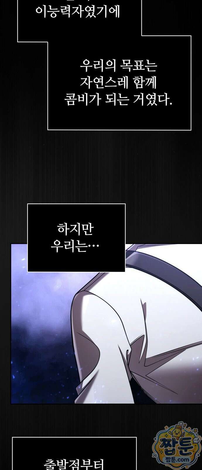 회귀한 천재 헌터의 슬기로운 청소생활 151화 64