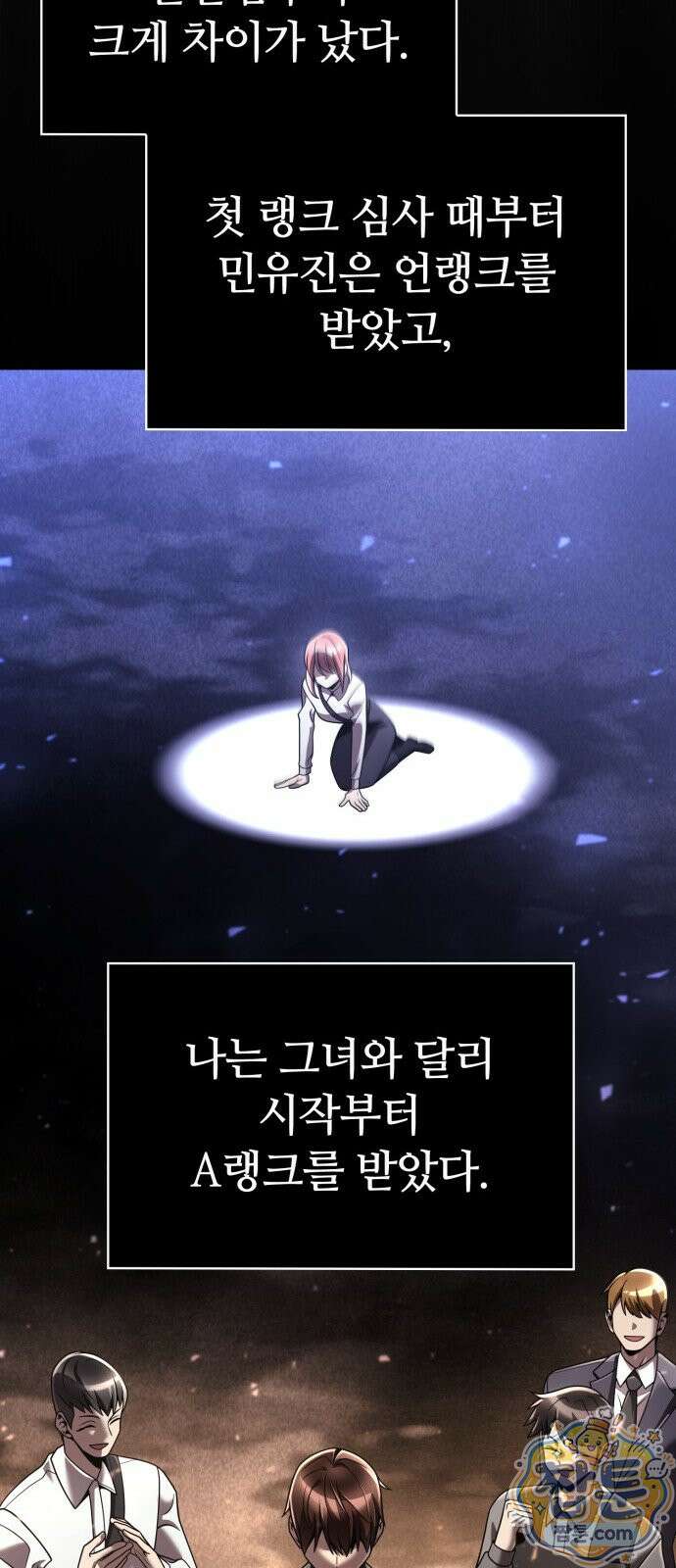 회귀한 천재 헌터의 슬기로운 청소생활 151화 65