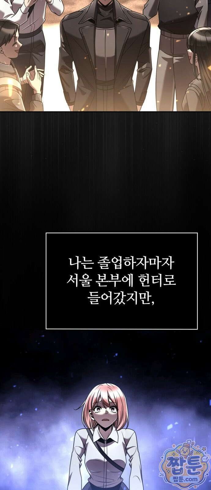 회귀한 천재 헌터의 슬기로운 청소생활 151화 66
