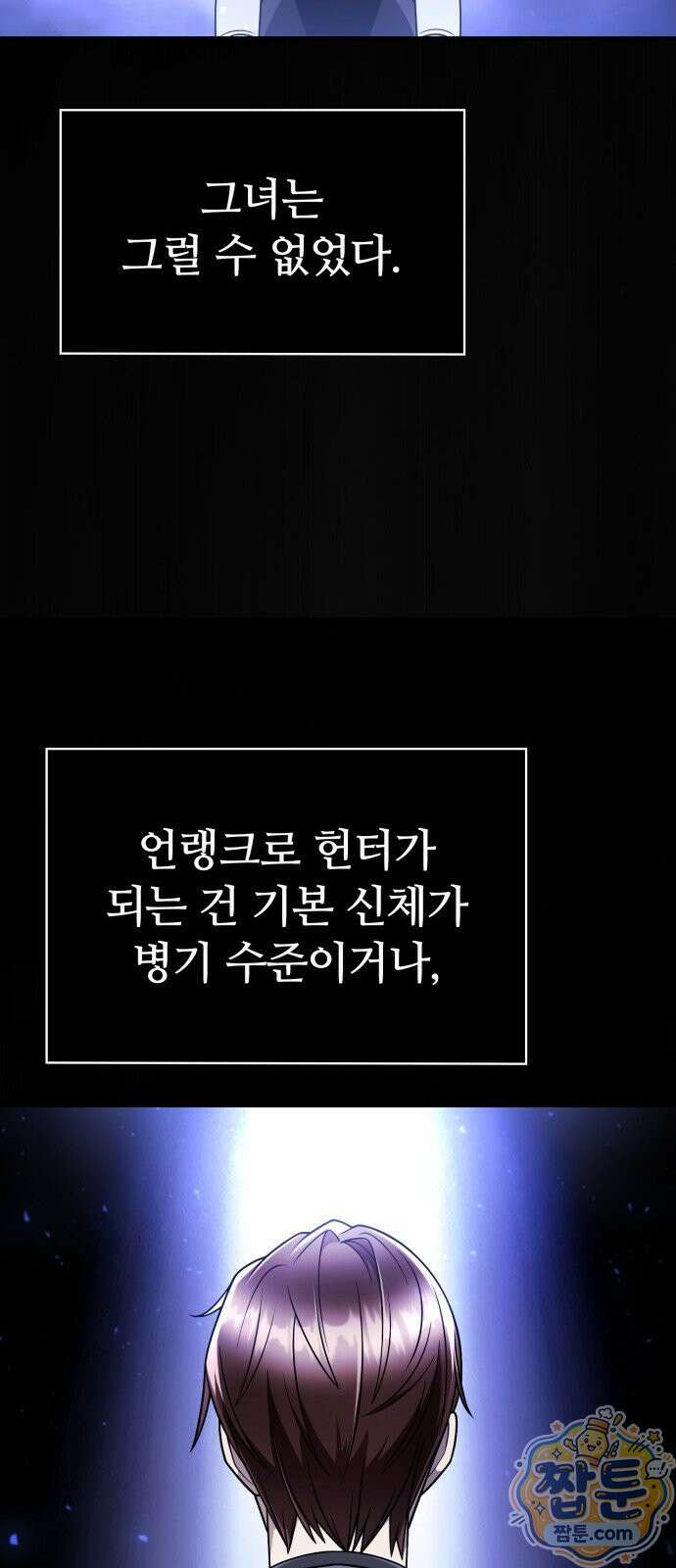 회귀한 천재 헌터의 슬기로운 청소생활 151화 67