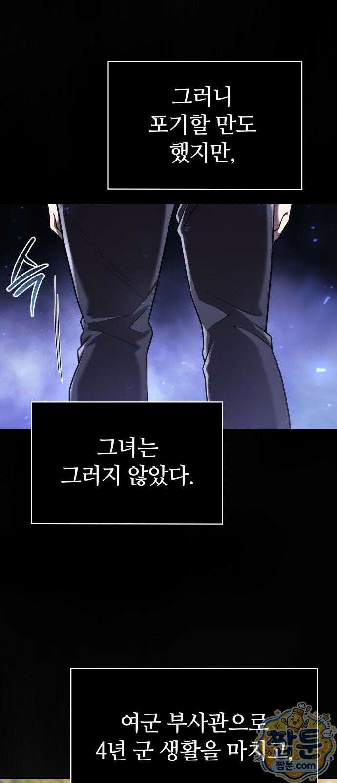 회귀한 천재 헌터의 슬기로운 청소생활 151화 69