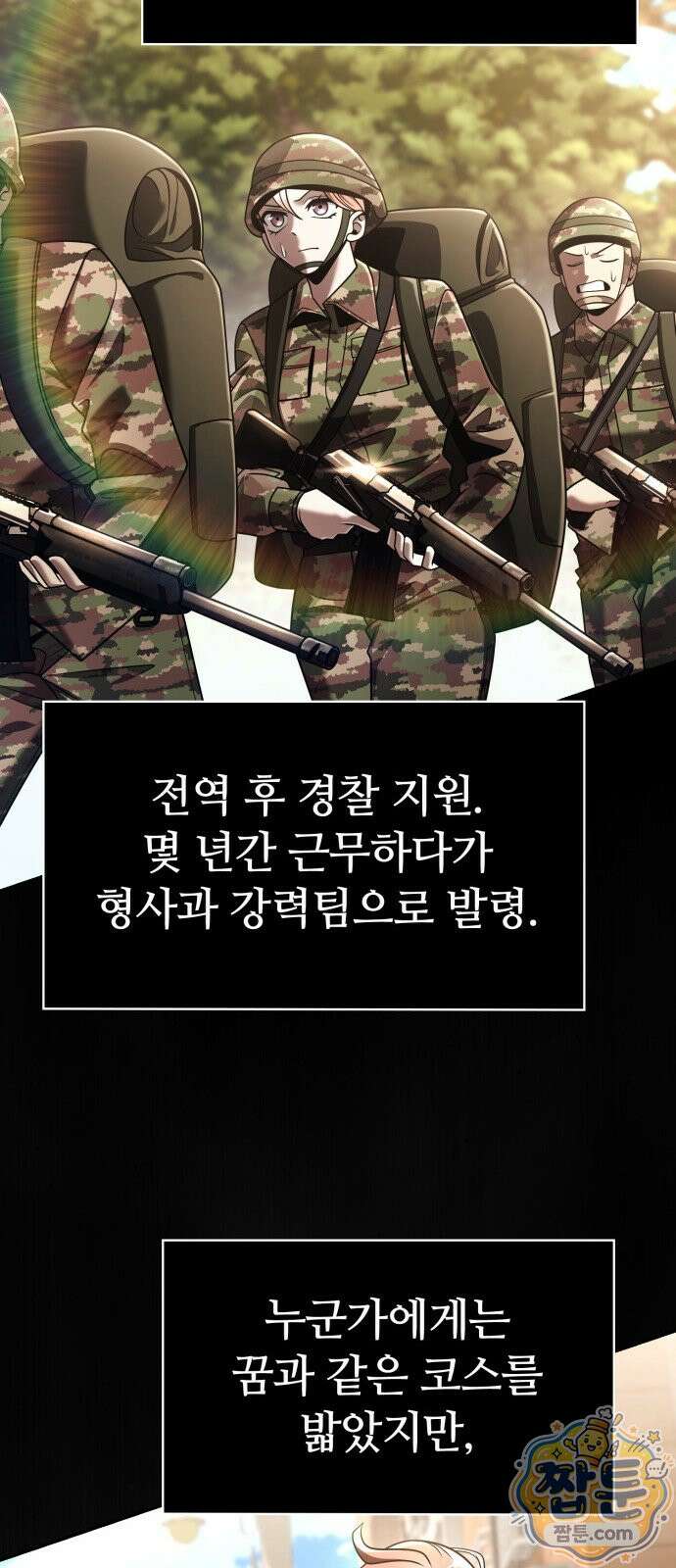 회귀한 천재 헌터의 슬기로운 청소생활 151화 70