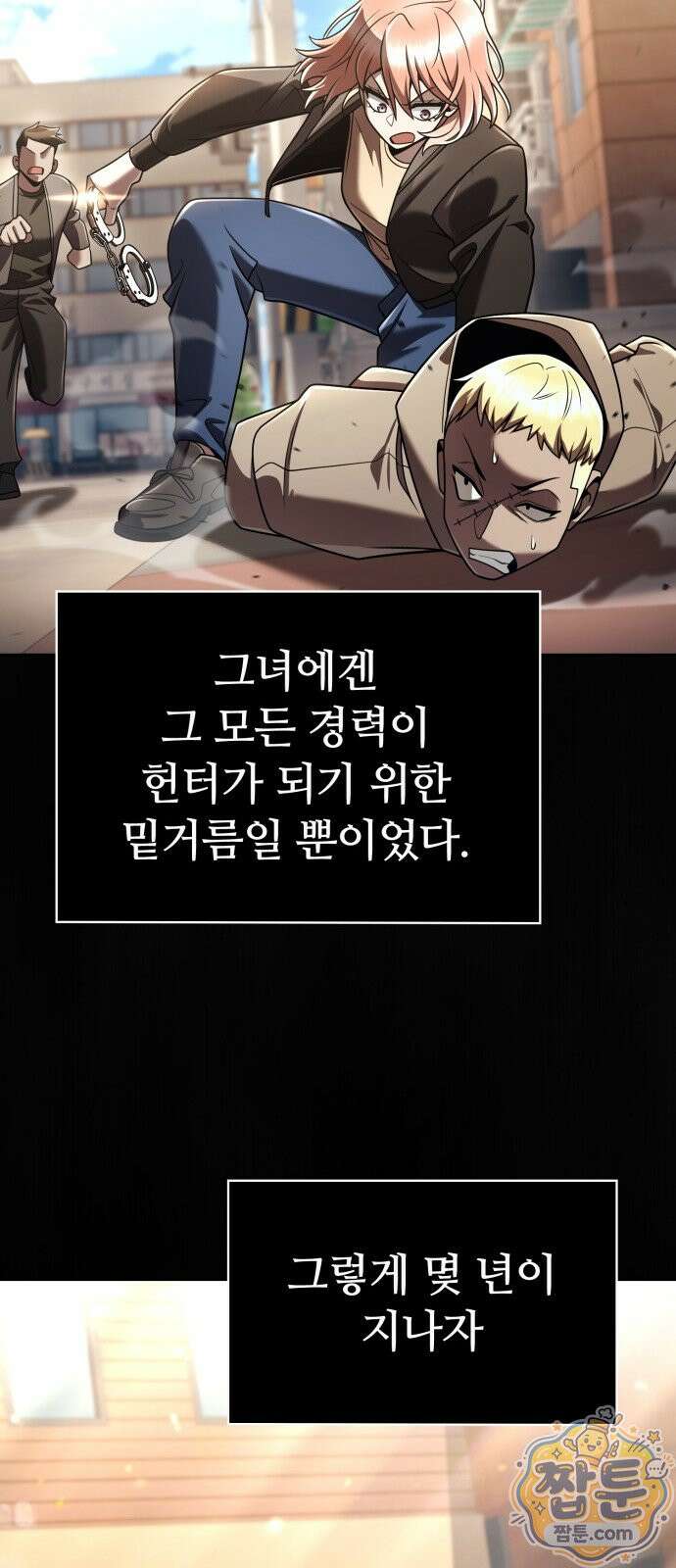 회귀한 천재 헌터의 슬기로운 청소생활 151화 71