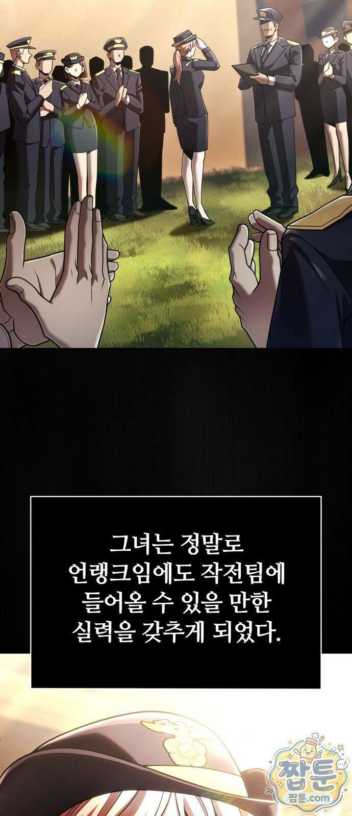 회귀한 천재 헌터의 슬기로운 청소생활 151화 72