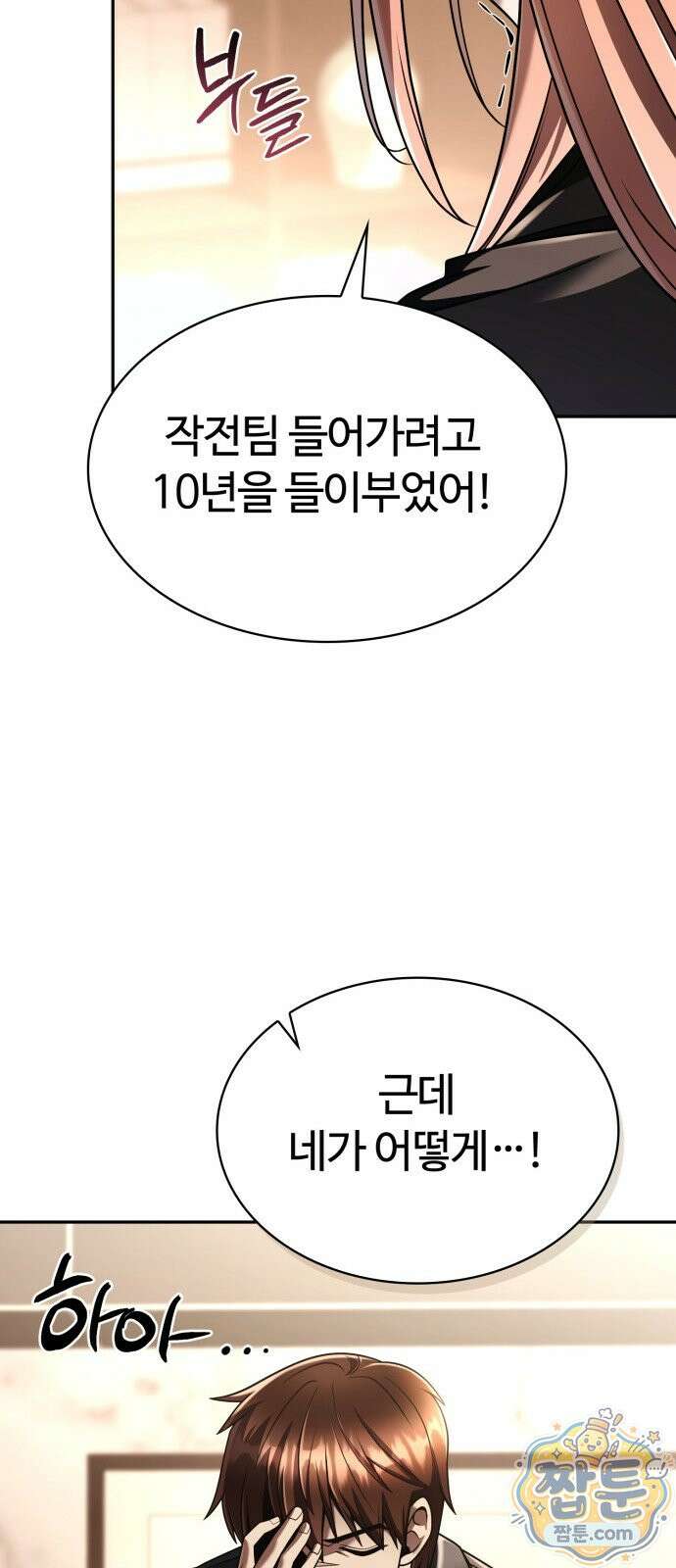 회귀한 천재 헌터의 슬기로운 청소생활 151화 79