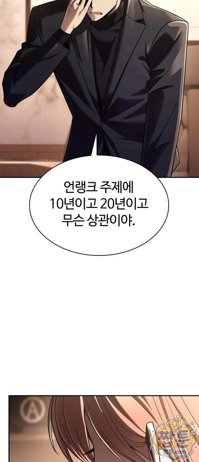 회귀한 천재 헌터의 슬기로운 청소생활 151화 80