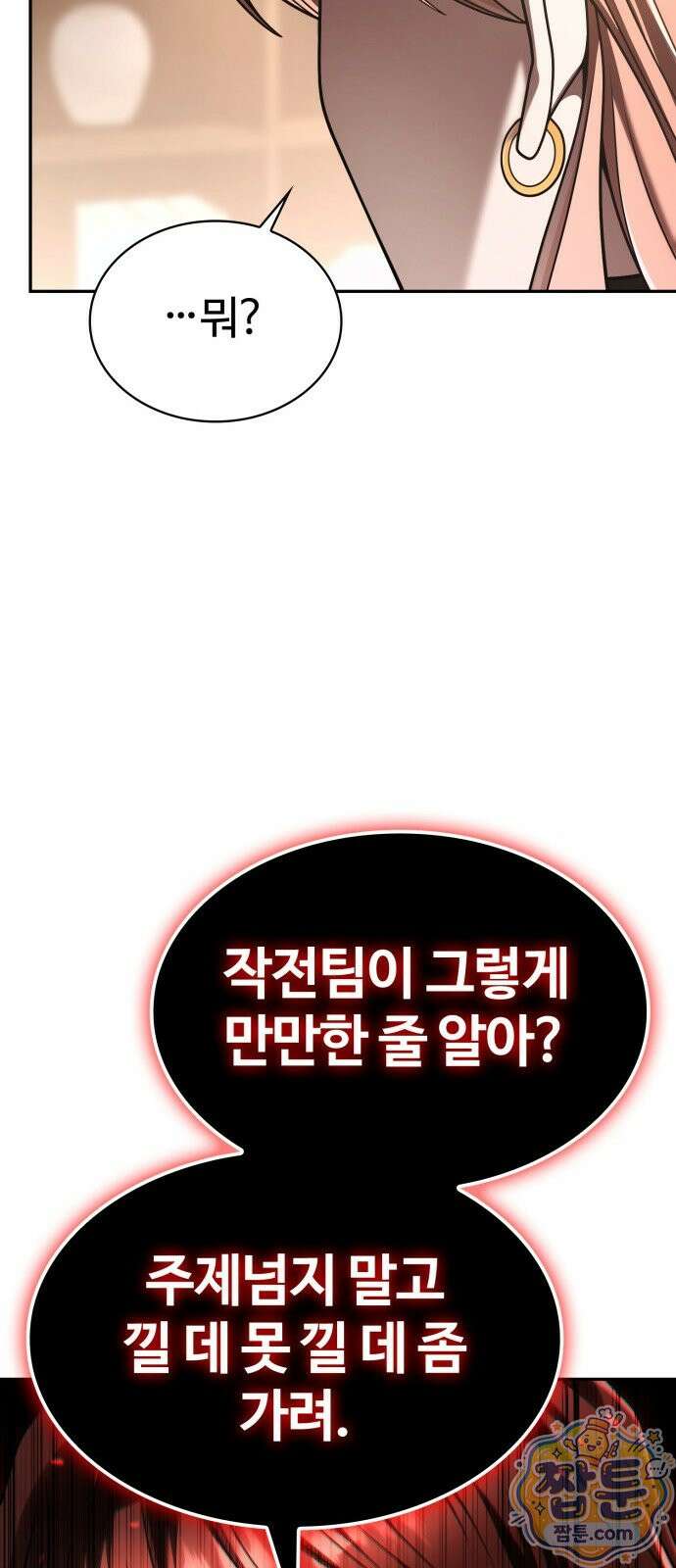 회귀한 천재 헌터의 슬기로운 청소생활 151화 81