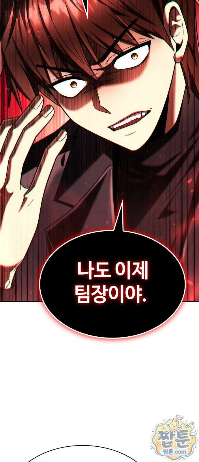 회귀한 천재 헌터의 슬기로운 청소생활 151화 82