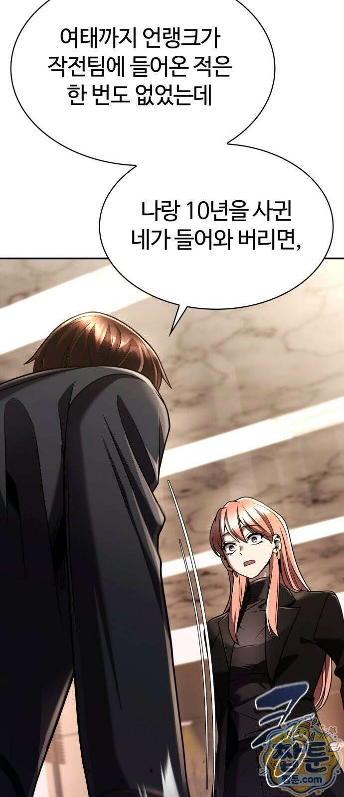 회귀한 천재 헌터의 슬기로운 청소생활 151화 83