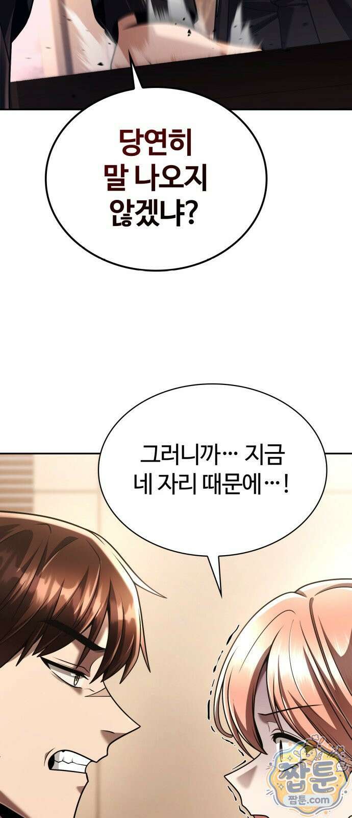 회귀한 천재 헌터의 슬기로운 청소생활 151화 84