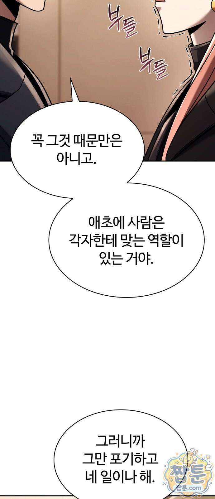 회귀한 천재 헌터의 슬기로운 청소생활 151화 85