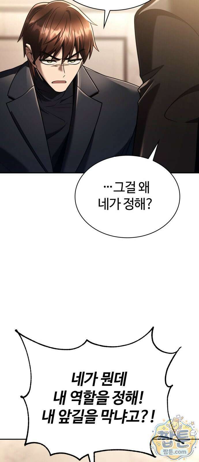 회귀한 천재 헌터의 슬기로운 청소생활 151화 86