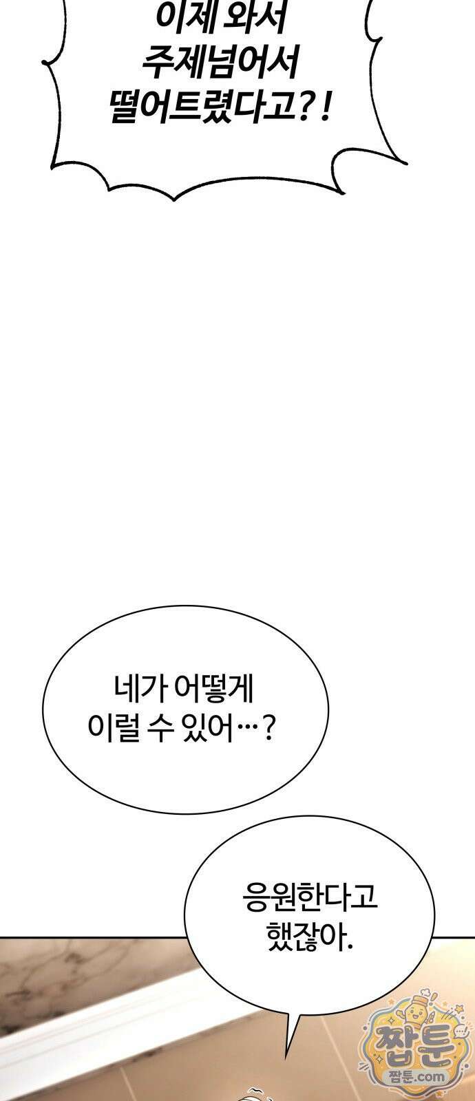 회귀한 천재 헌터의 슬기로운 청소생활 151화 88