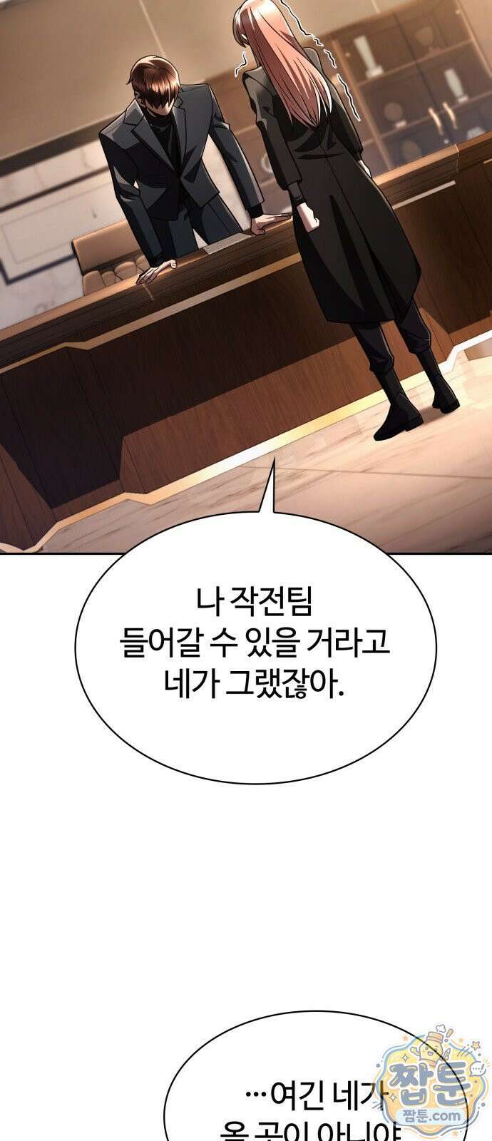 회귀한 천재 헌터의 슬기로운 청소생활 151화 89
