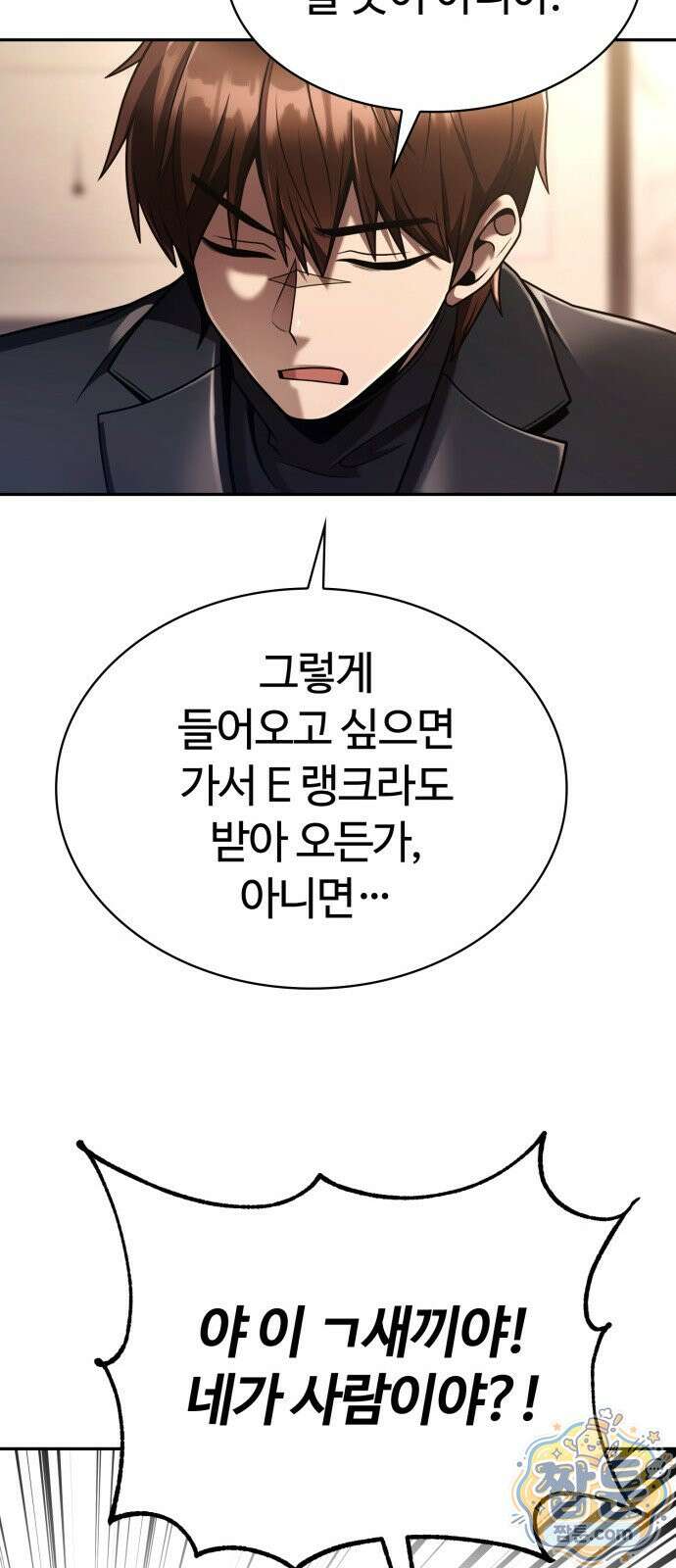 회귀한 천재 헌터의 슬기로운 청소생활 151화 90