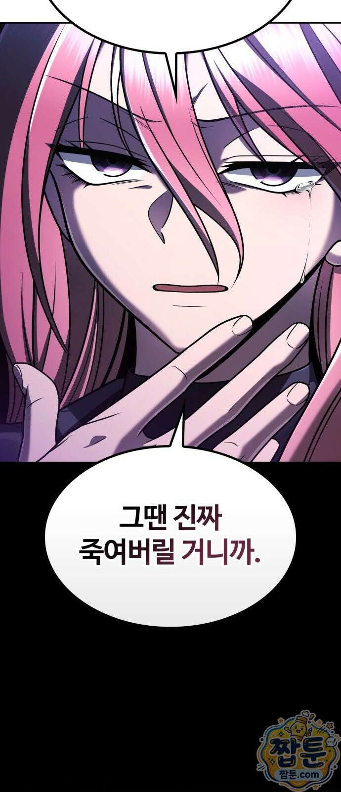 회귀한 천재 헌터의 슬기로운 청소생활 151화 92