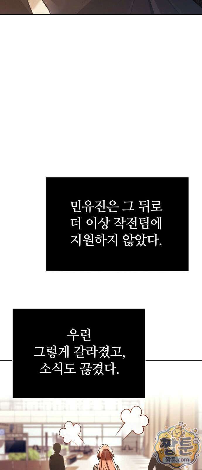 회귀한 천재 헌터의 슬기로운 청소생활 151화 94