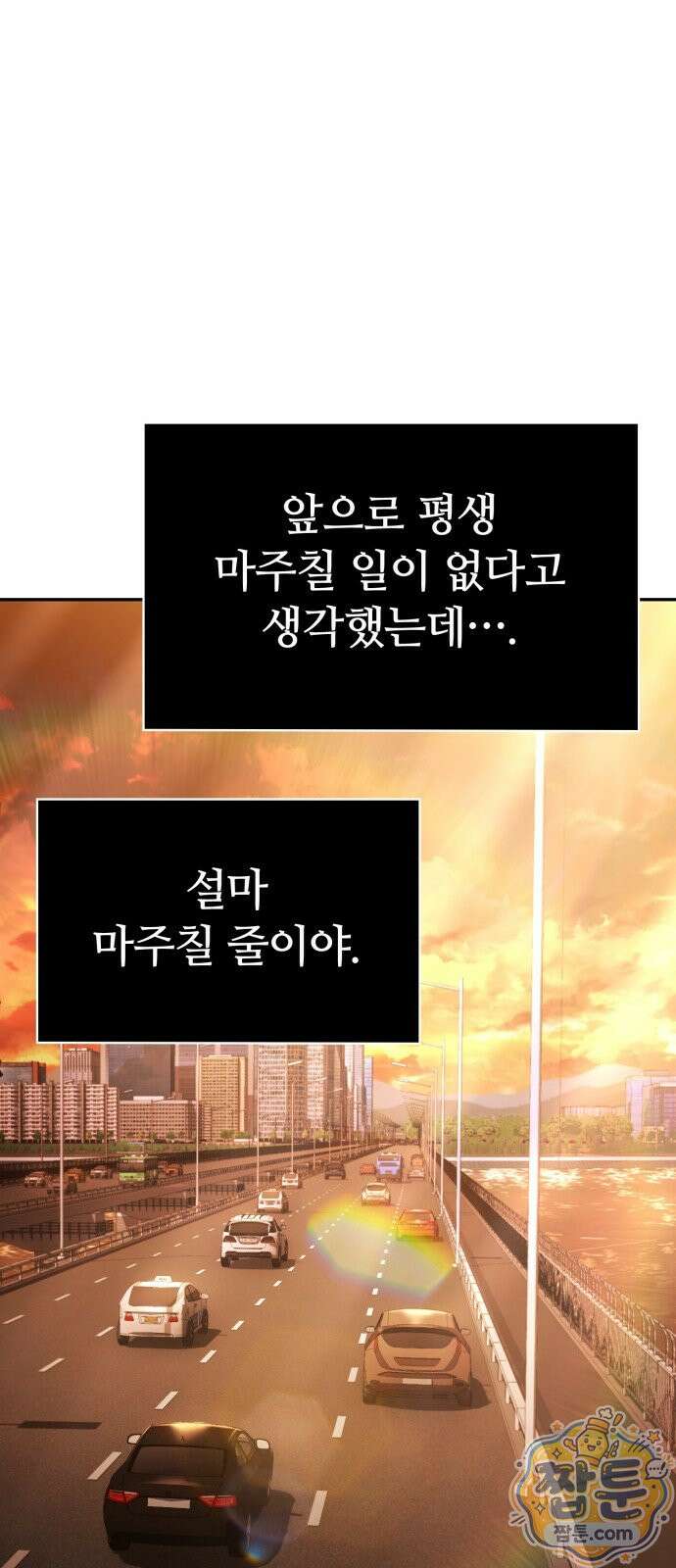 회귀한 천재 헌터의 슬기로운 청소생활 151화 97