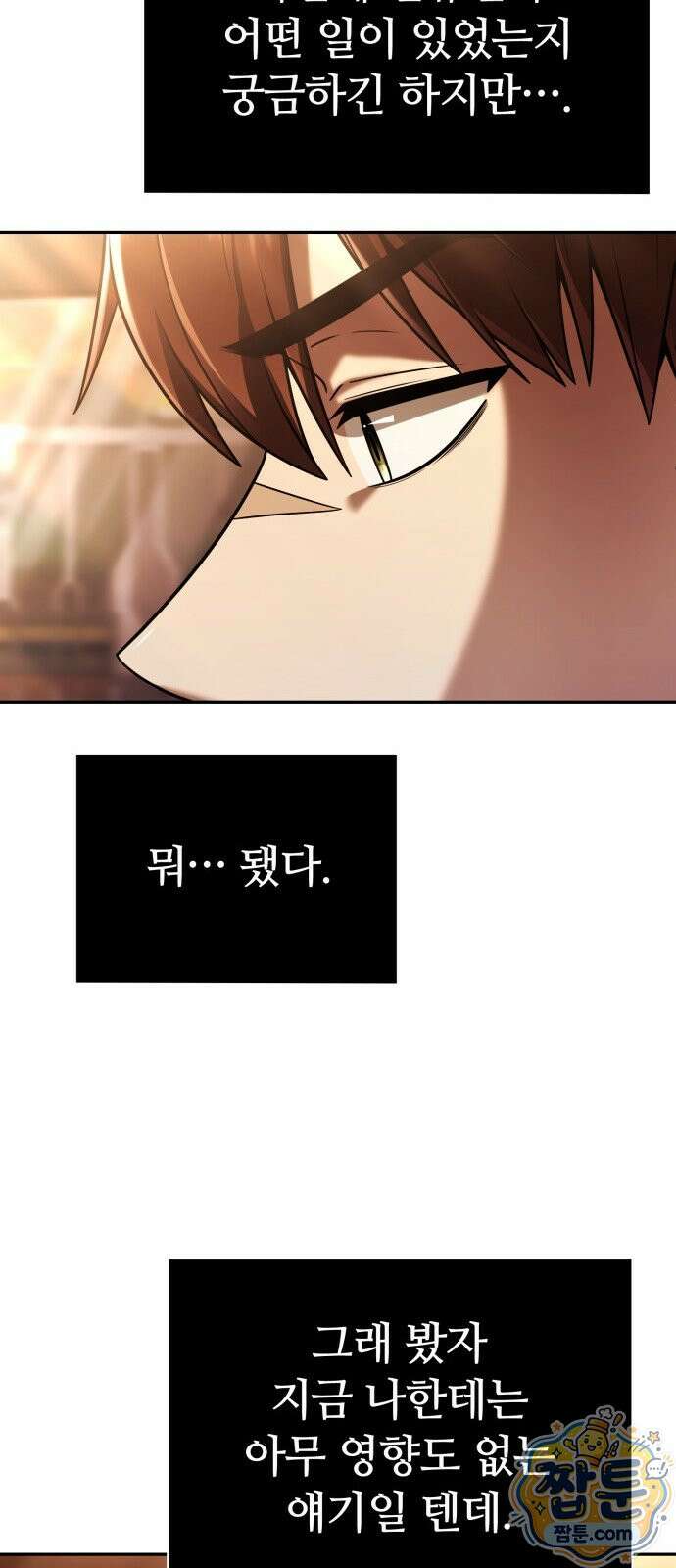 회귀한 천재 헌터의 슬기로운 청소생활 151화 100