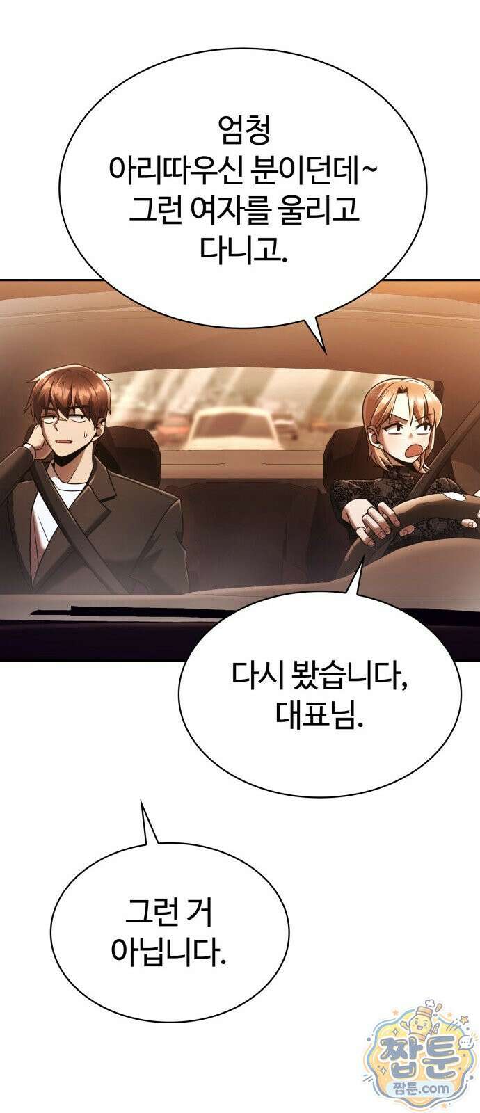 회귀한 천재 헌터의 슬기로운 청소생활 151화 103