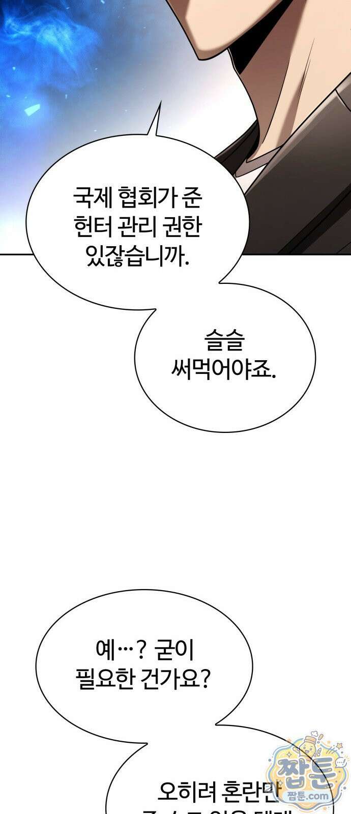 회귀한 천재 헌터의 슬기로운 청소생활 151화 106