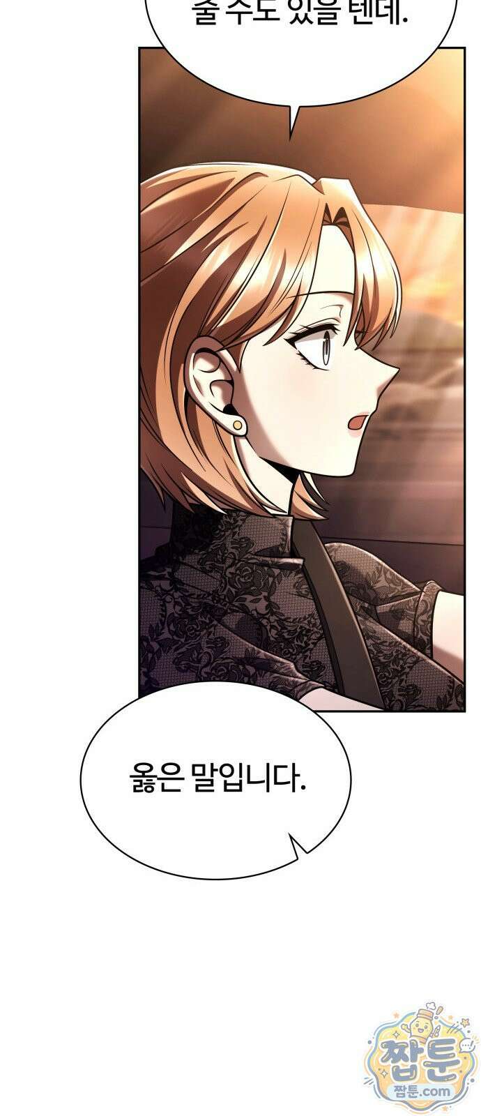 회귀한 천재 헌터의 슬기로운 청소생활 151화 107