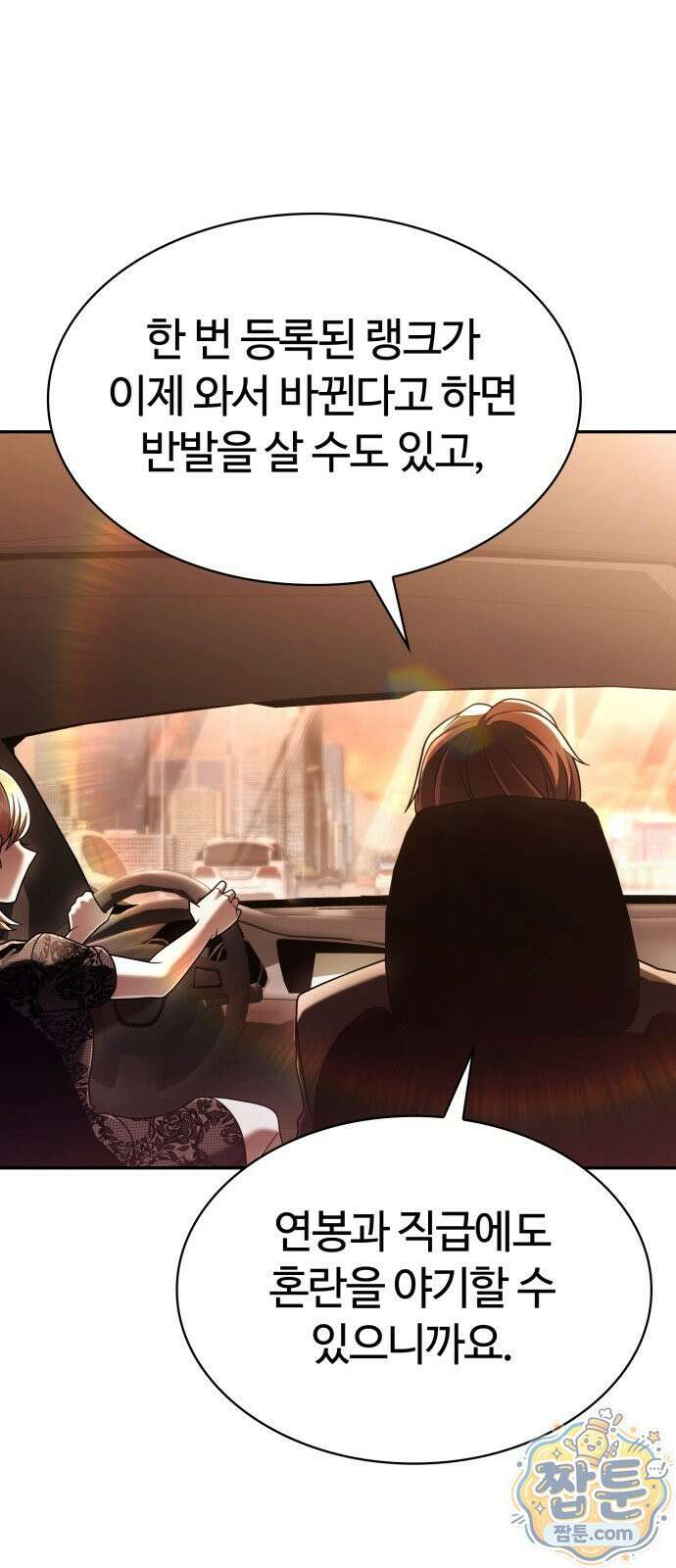 회귀한 천재 헌터의 슬기로운 청소생활 151화 108