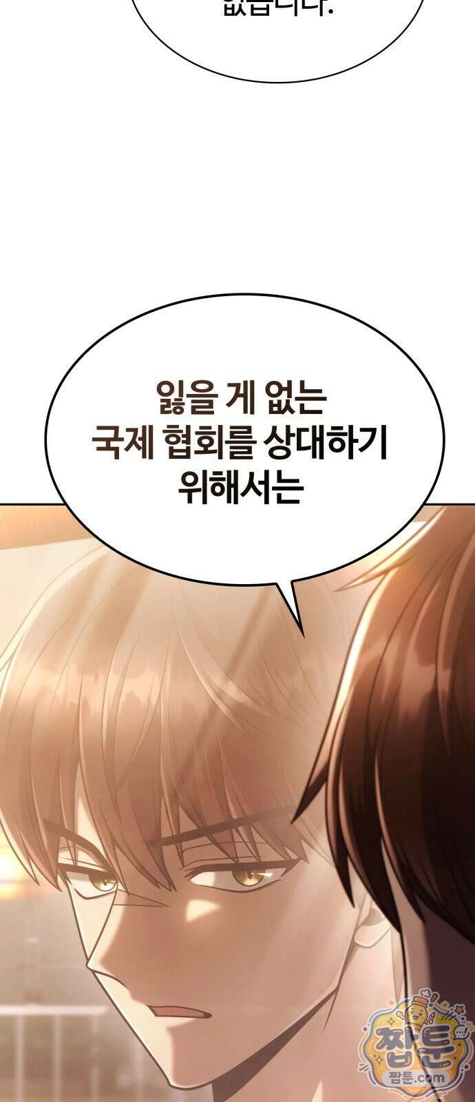 회귀한 천재 헌터의 슬기로운 청소생활 151화 110