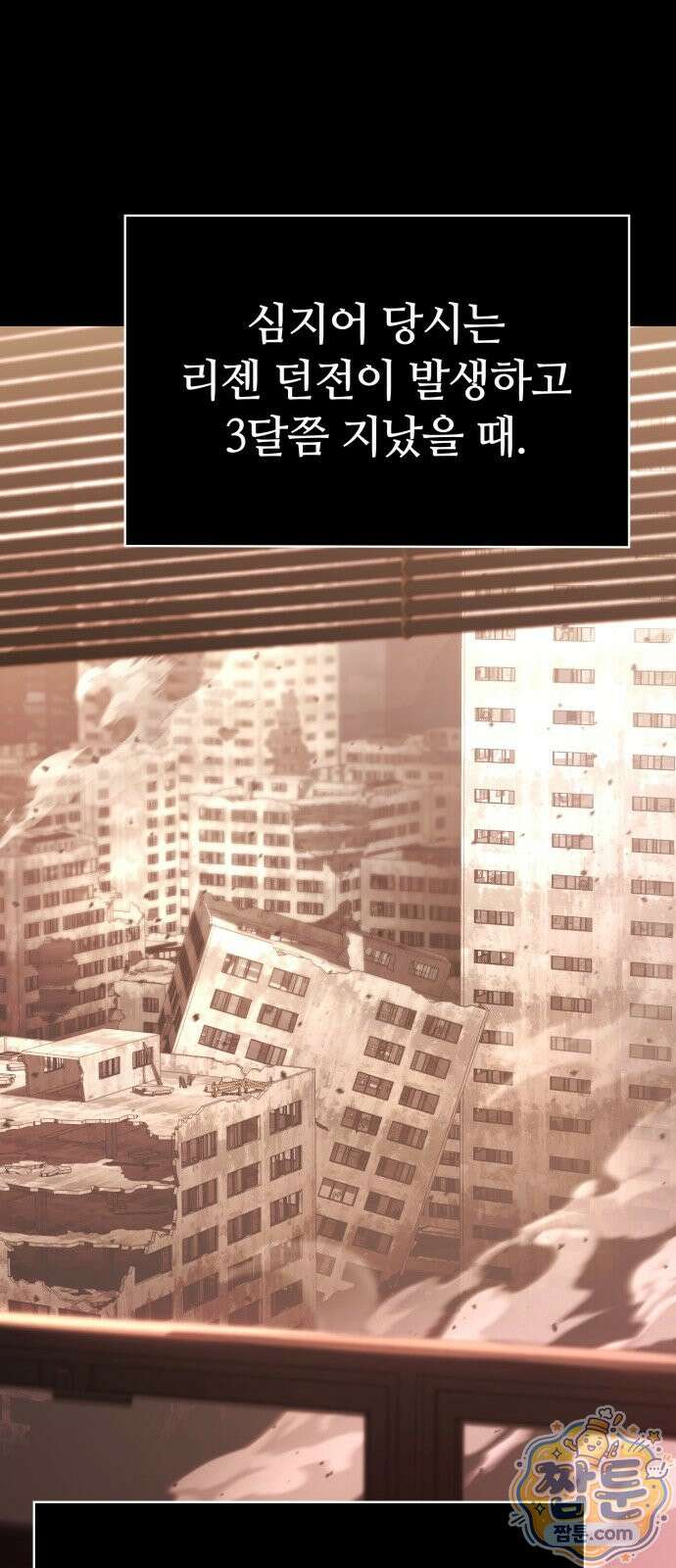 회귀한 천재 헌터의 슬기로운 청소생활 151화 115