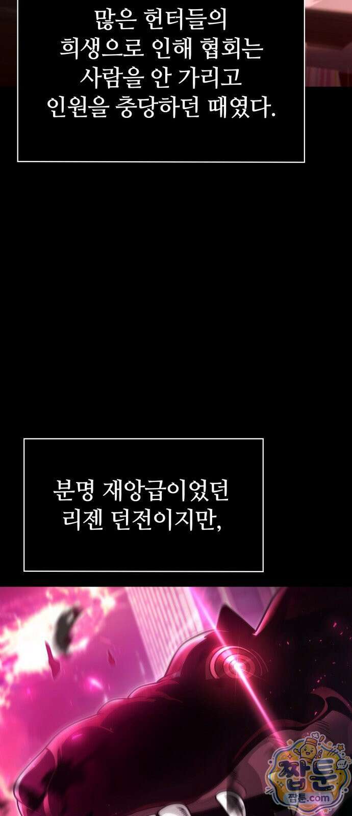 회귀한 천재 헌터의 슬기로운 청소생활 151화 116
