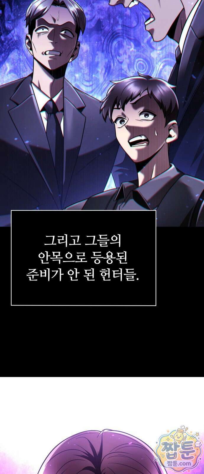 회귀한 천재 헌터의 슬기로운 청소생활 151화 118