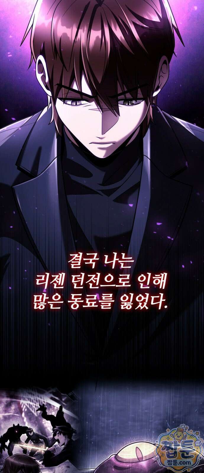 회귀한 천재 헌터의 슬기로운 청소생활 151화 119
