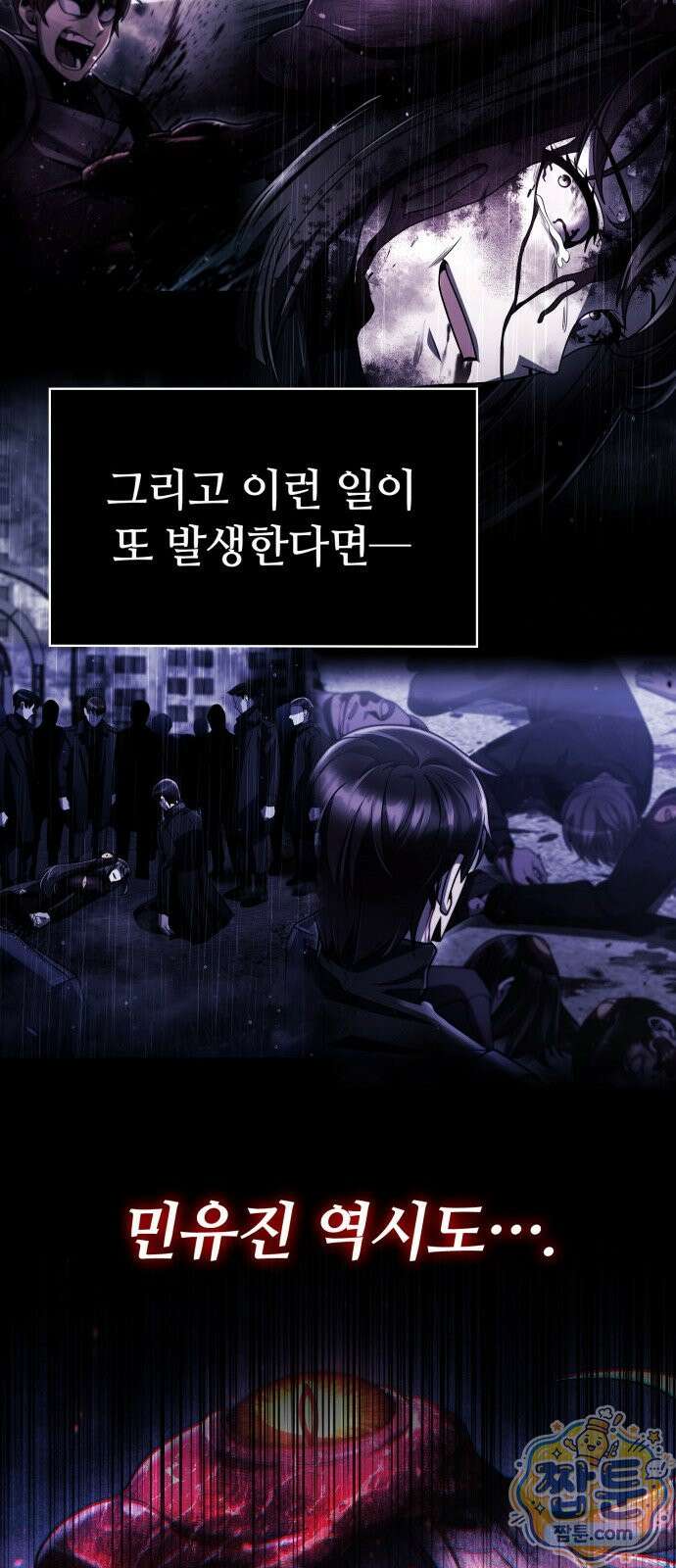 회귀한 천재 헌터의 슬기로운 청소생활 151화 120