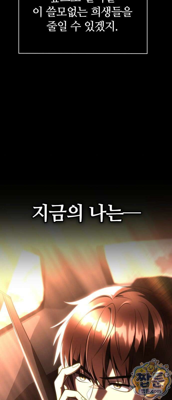 회귀한 천재 헌터의 슬기로운 청소생활 151화 124