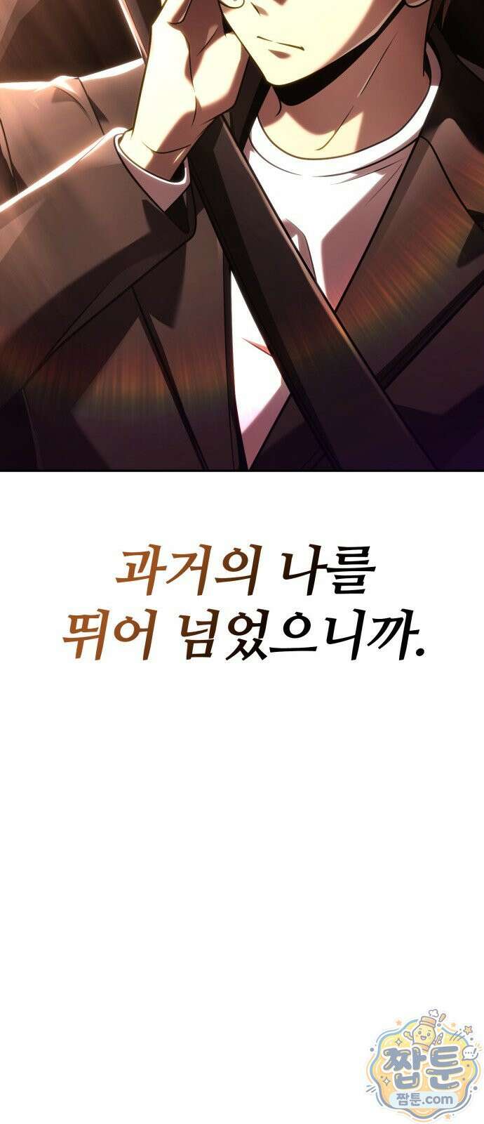 회귀한 천재 헌터의 슬기로운 청소생활 151화 125