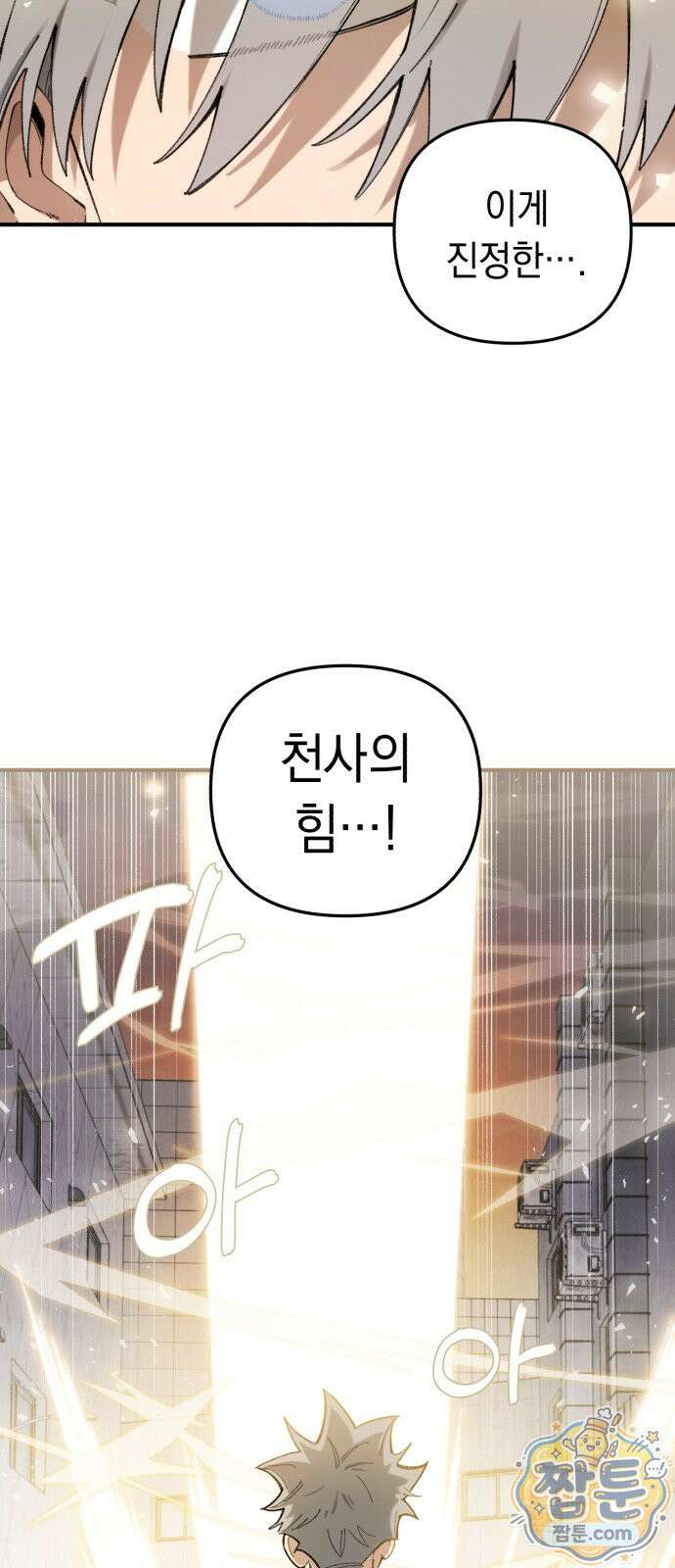 이기적 동맹 12화 2