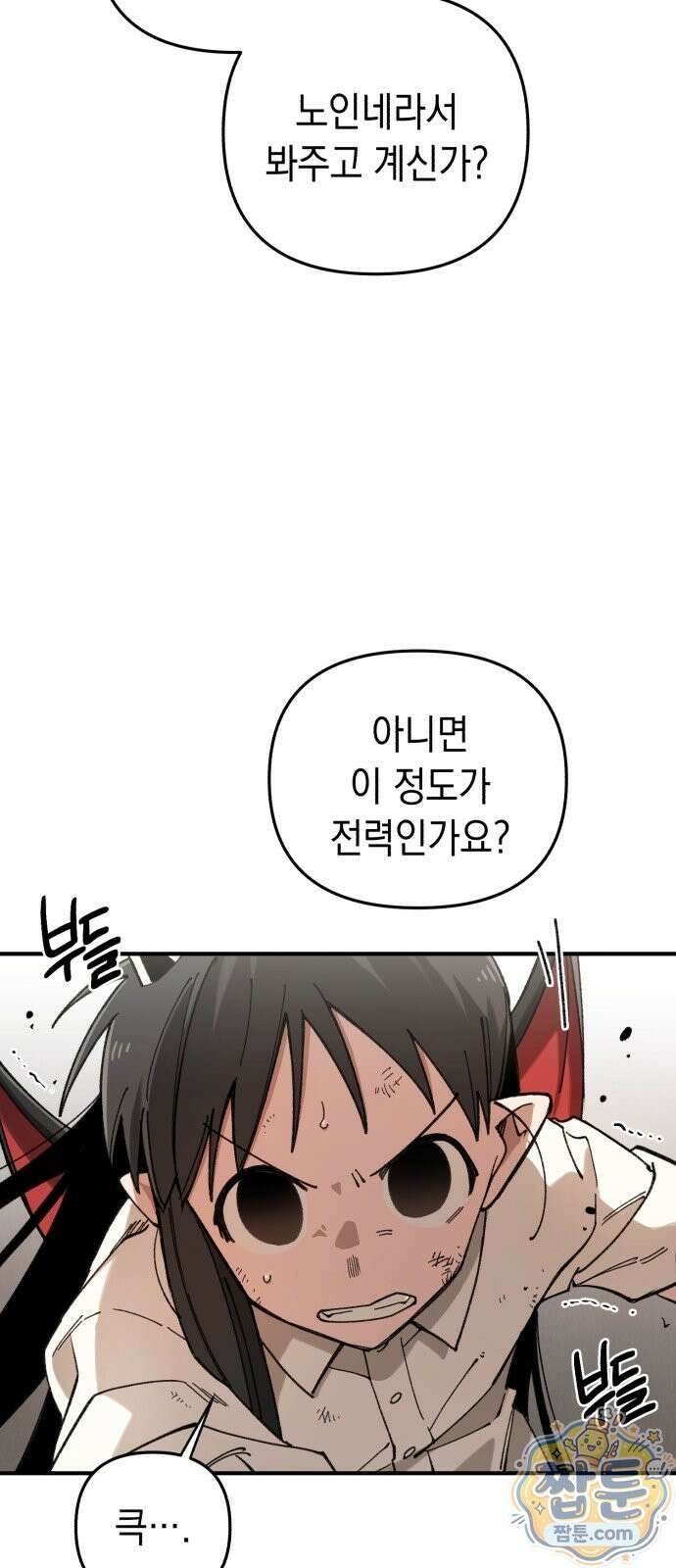 이기적 동맹 12화 9