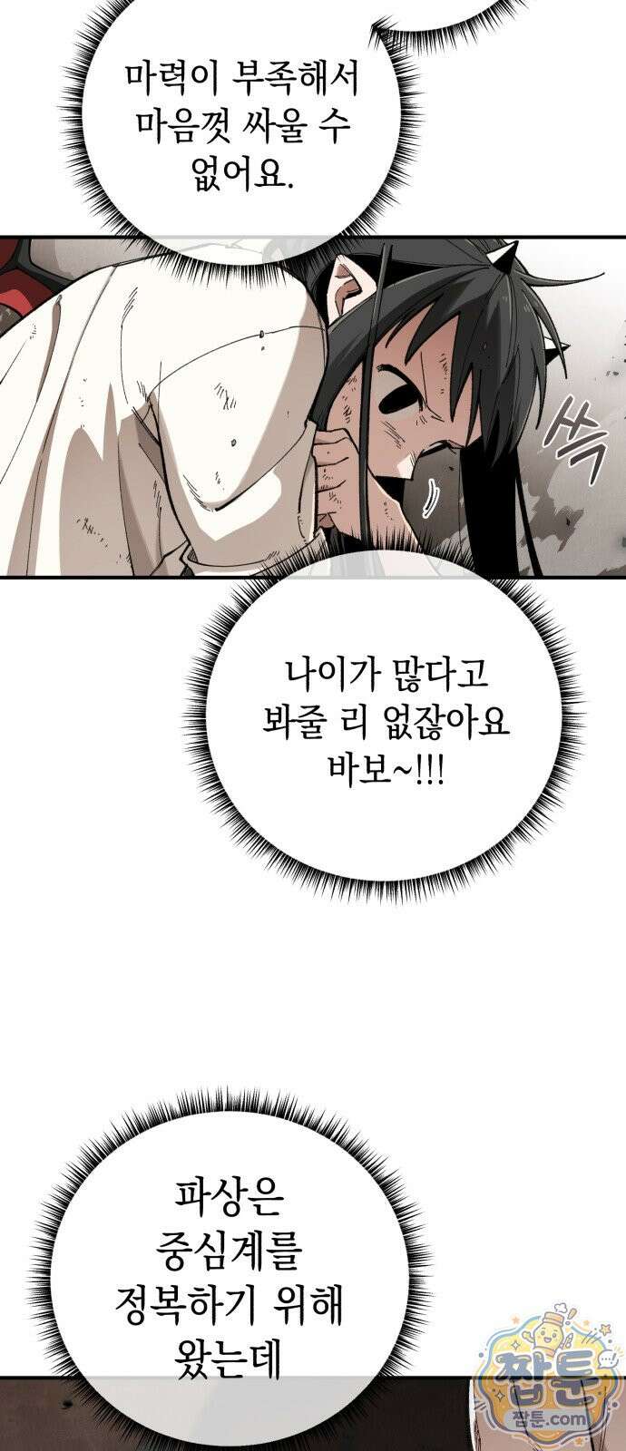 이기적 동맹 12화 14