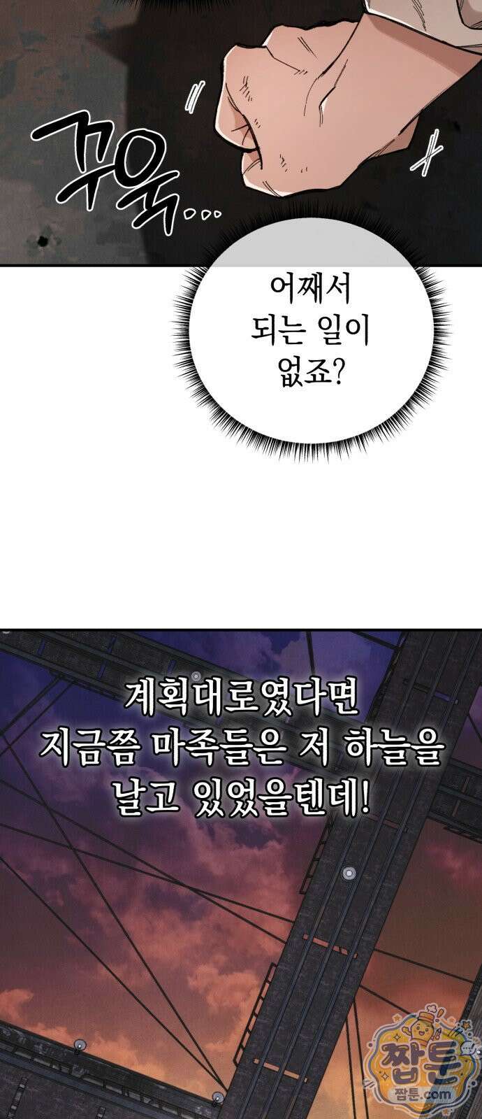 이기적 동맹 12화 15