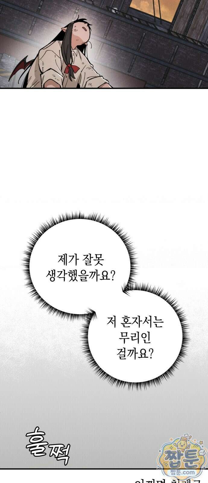 이기적 동맹 12화 16
