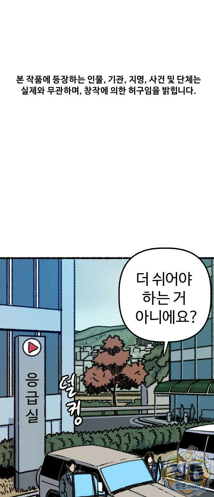 우리 아이는 외계인에게 납치됐어요 8화 1