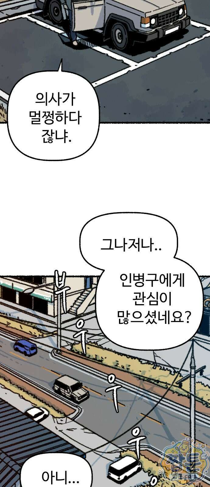 우리 아이는 외계인에게 납치됐어요 8화 2