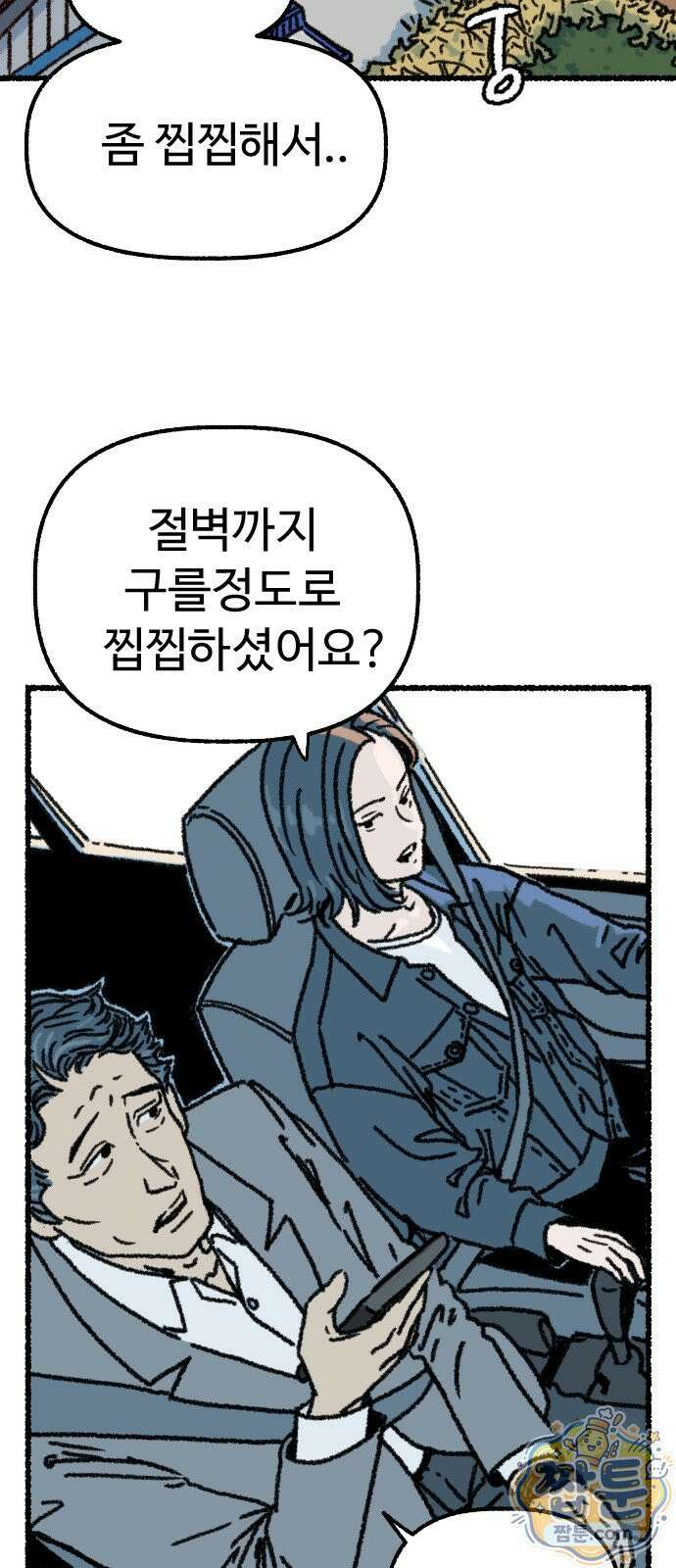 우리 아이는 외계인에게 납치됐어요 8화 3