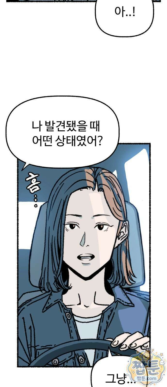 우리 아이는 외계인에게 납치됐어요 8화 4