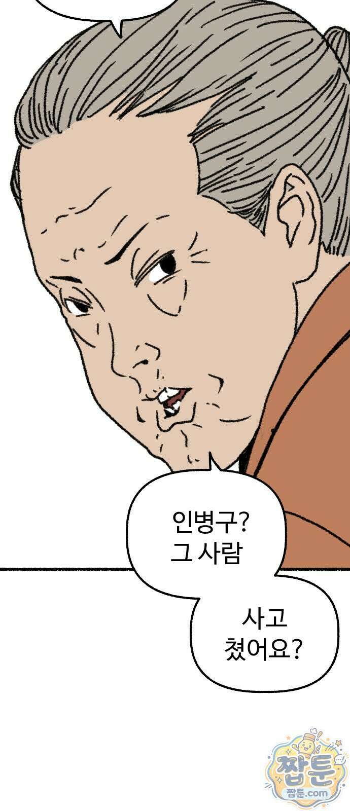 우리 아이는 외계인에게 납치됐어요 8화 13