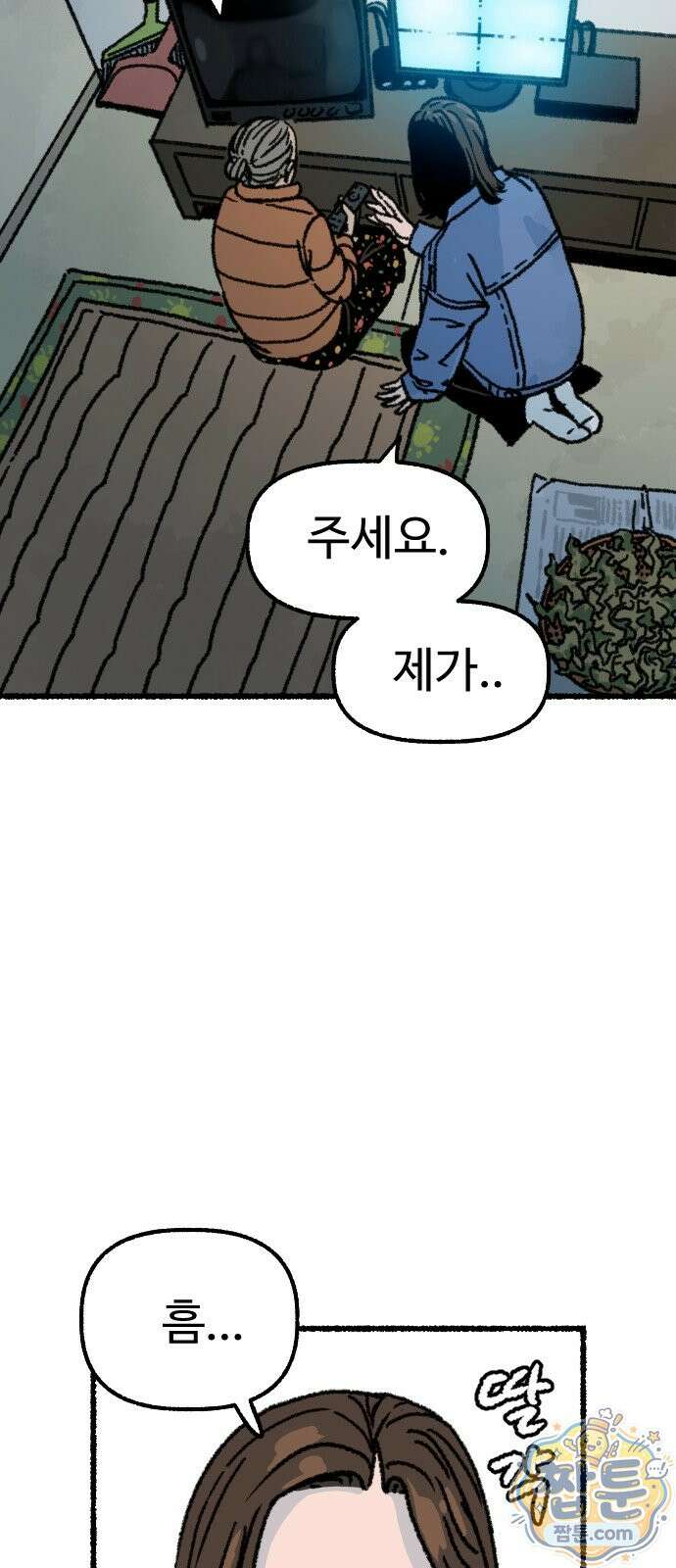 우리 아이는 외계인에게 납치됐어요 8화 15