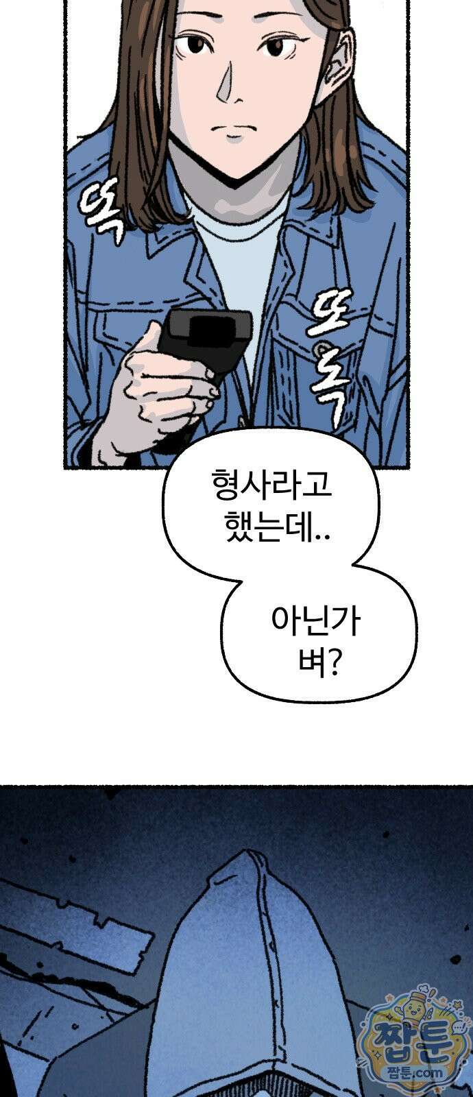 우리 아이는 외계인에게 납치됐어요 8화 16