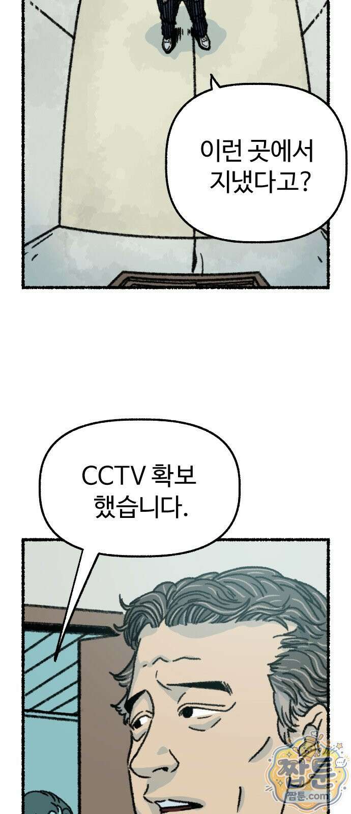우리 아이는 외계인에게 납치됐어요 8화 19