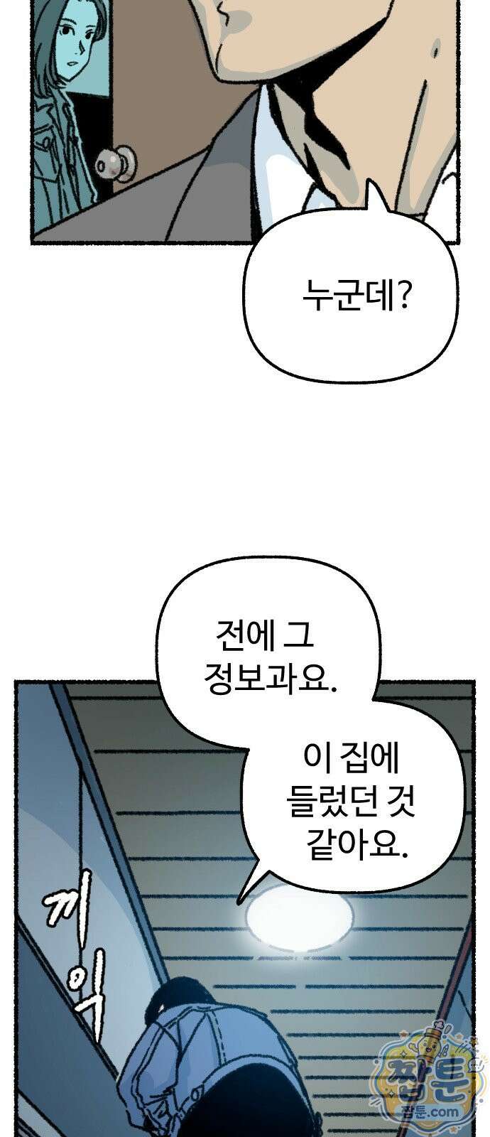 우리 아이는 외계인에게 납치됐어요 8화 20
