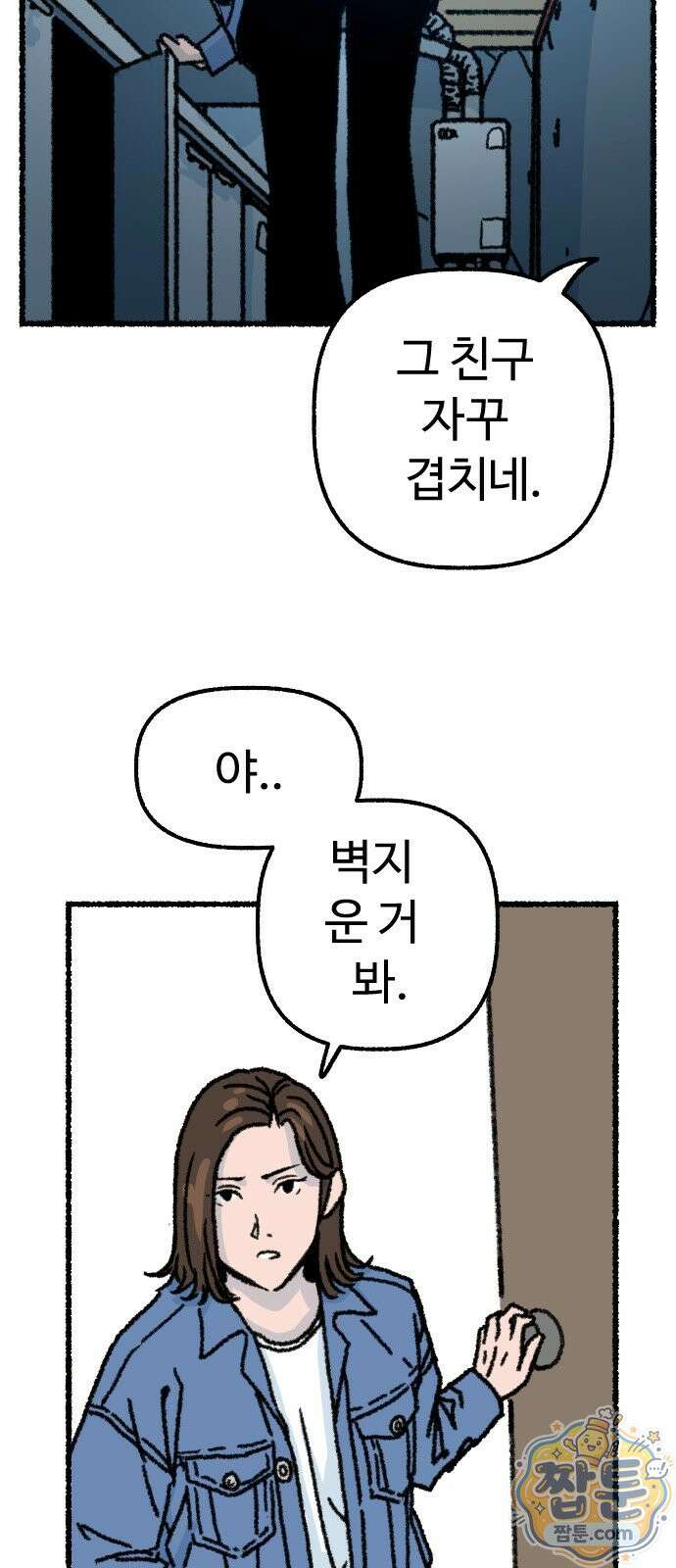 우리 아이는 외계인에게 납치됐어요 8화 21